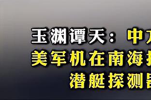 六台主持人：姆巴佩不会现在宣布加盟皇马，双方还没有签约